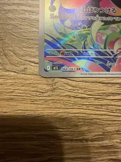 Bulbasaur AR 064/063 Art Rare Japanese Pokemon Card Near Mint #1 - Image 2