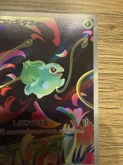Bulbasaur AR 064/063 Art Rare Japanese Pokemon Card Near Mint #1 - Image 4