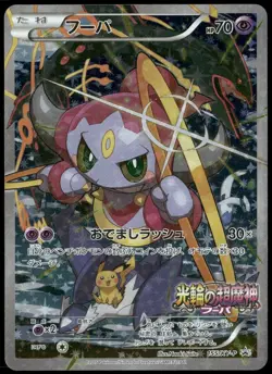 Hoopa 155/XY-P Holo Movie Promo Lugia Rayquaza Japanese Pokemon Card Played-1 - Image 1