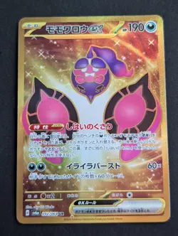 Pecharunt ex UR 092/064 SV6a Night Wanderer - Pokemon Card Japanese NM - Image 1