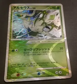 Arceus Grass 005/017 Grass/Fire Deck 1st Ed Holo Pokemon Card Japanese NM - Image 1