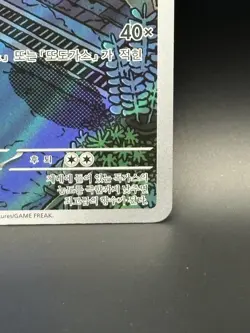 Team Rocket’s Weezing 105/098 - AR sv10 Glory Of Team Rocket TCG Pokemon Korean - Image 4