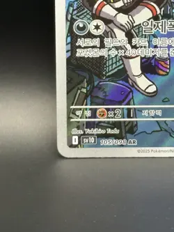 Team Rocket’s Weezing 105/098 - AR sv10 Glory Of Team Rocket TCG Pokemon Korean - Image 5