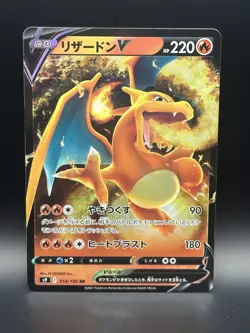 Charizard V 014/100 S9: Star Birth Holo (Japanese) - TCG Pokemon - NM - Image 1