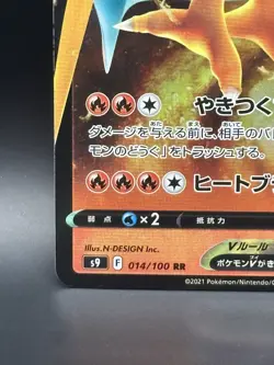 Charizard V 014/100 S9: Star Birth Holo (Japanese) - TCG Pokemon - NM - Image 5