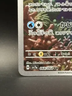 Bruxish 068/064 Sv7a: Paradise Dragona Holo (Japanese) - Pokemon TCG - US SELLER - Image 5