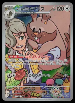 Arven's Greedent 075/063 Illustration Rare Pokemon Heat Wave Arena Japanese NM - Image 1