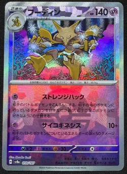 Alakazam 059/187 Poke Ball Holo Pokemon Terestal Festival Japanese NM - Image 1