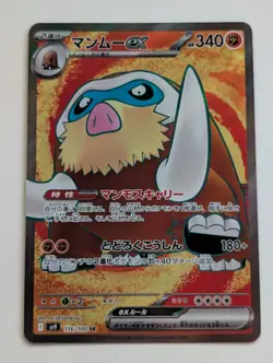 Mamoswine ex SR 116/100 SV9 Battle Partners Pokemon TCG Japanese NM - Image 1