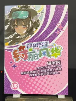 Project Maiden CCG Holo Foil Waifu Anime Doujin Card UR - Nekozuka Hibiki - Image 2
