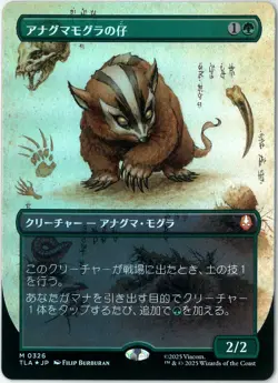 FOIL MTG Badgermole Cub TLA 0326 Avatar: The Last Airbender Borderless Japanese - Image 1