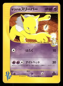 2001 Light Played Pokemon Morty's Hypno 022/141 VS Series Japanese - Image 1