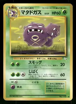 1997 Light Played Pokemon Weezing No. 110 Fossil Set Japanese - Image 1