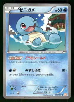 2012 Moderately Played Pokemon Squirtle 012/059 Cold Flare BW6 Japanese - Image 1