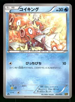 2013 Moderately Played Pokemon Magikarp 022/093 EX Battle Boost EBB Japanese - Image 1