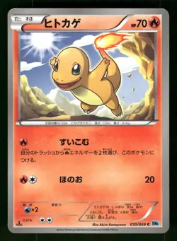 2012 Moderately Played Pokemon Charmander 010/059 Freeze Bolt BW6 Japanese - Image 1