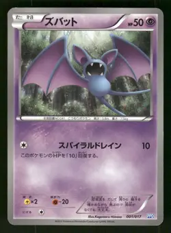 2012 Moderately Played Pokemon Zubat 001/017 Team Plasma Deck PPD Japanese - Image 1