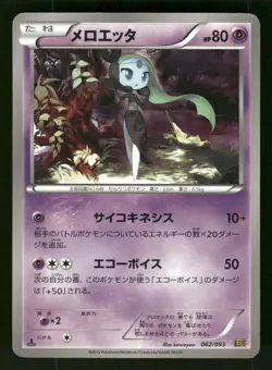2013 Moderately Played Pokemon Meloetta 062/093 EX Battle Boost EBB Japanese - Image 1