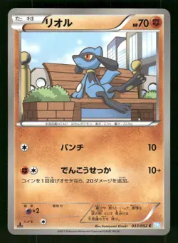 2011 Moderately Played Pokemon Riolu 033/052 Hail Blizzard BW3 Japanese - Image 1