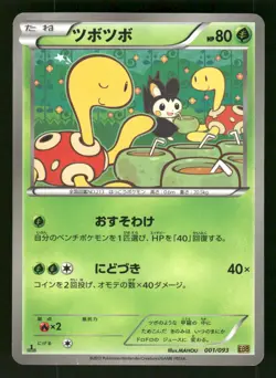 2013 Moderately Played Pokemon Shuckle 001/093 EX Battle Boost EBB Japanese - Image 1