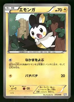 2012 Moderately Played Pokemon Emolga 010/046 Master Box EX Deck MDB Japanese - Image 1