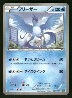 2013 Moderately Played Pokemon Articuno 024/093 EX Battle Boost EBB Japanese - Image 1