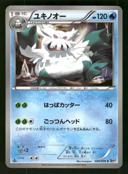 2013 Moderately Played Pokemon Abomasnow 020/076 Megalo Cannon BW9 Japanese - Image 1