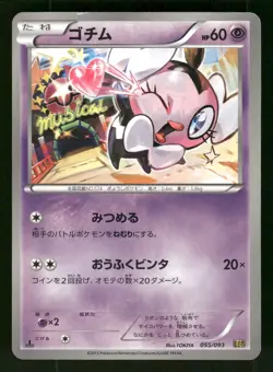 2013 Moderately Played Pokemon Gothita 055/093 EX Battle Boost EBB Japanese - Image 1