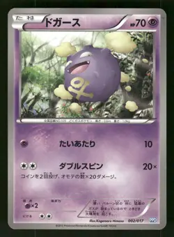 2012 Moderately Played Pokemon Koffing 002/017 Team Plasma Deck PPD Japanese - Image 1