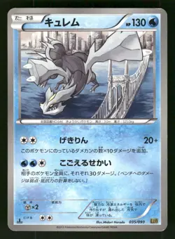 2013 Moderately Played Pokemon Kyurem 035/093 EX Battle Boost EBB Japanese - Image 1
