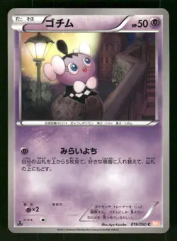 2012 Moderately Played Pokemon Gothita 019/050 Dragon Blade BW5 Japanese - Image 1
