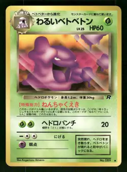 1997 Light Played Pokemon Dark Muk No. 089 Team Rocket Japanese - Image 1