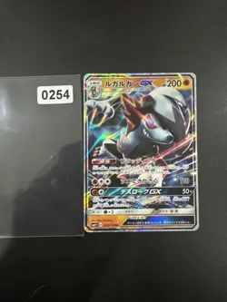 Pokemon Lycanroc GX Near Mint 057/114 RR SM4+ Japanese - Image 1