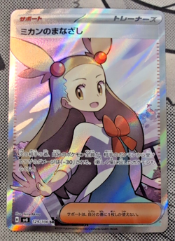 Jasmine's Gaze 129/106 Japanese Pokemon Super Electric Breaker - Image 1