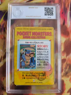 Pokemon Card 114 Blastoise Ash Carddass Vending Turtok Japanese PSA / PGS 10 - Image 5