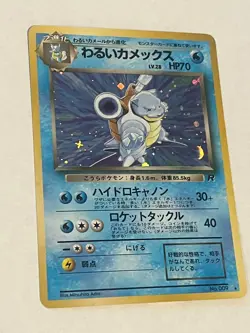 NM Dark Blastoise Rocket Gang Holo (Japanese) Pokemon Card - Image 1