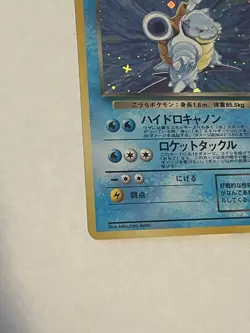 NM Dark Blastoise Rocket Gang Holo (Japanese) Pokemon Card - Image 3