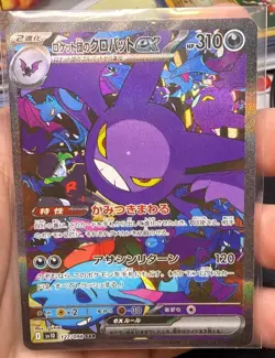 Team Rocket's Crobat ex SAR 127/098 Glory of Team Rocket Pokemon Card Japanese - Image 1