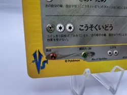 Pokemon Card Rocket's Scizor VS series Trainer Magazine Promo 002/P Japanese - Image 4