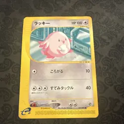 Chancy 057/092 E Reader Japanese Pokemon Card E Series Non Holo - Image 1
