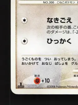 Skitty DPBP#351 HP Temple of Anger Japanese Pokemon Card TCG - Image 2