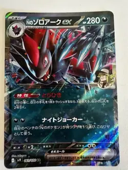 N'S ZOROARK EX 061/100 SV9 BATTLE PARTNERS JAPANESE POKEMON (NM) free shipping - Image 1