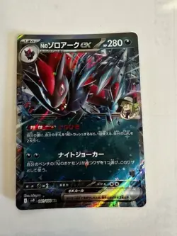 N'S ZOROARK EX 061/100 SV9 BATTLE PARTNERS JAPANESE POKEMON (NM) free shipping - Image 2