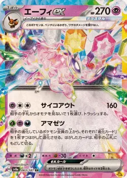 Pokemon Japanese Holo Espeon ex 063/187 Terastal Festival ex Sv8a Card NM-MINT - Image 1