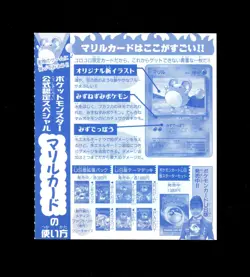1999 Pokemon MARILL Japanese COROCORO Promo Set Card UNPEELED Sheet Glossy MINT - Image 2