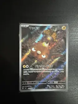 Stunfisk AR 113/106 SV8 Super Electric Breaker - Pokemon Card Japanese - Image 1