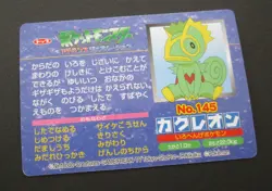 Pokemon Kecleon Ledyba No.145 Top Card Advanced Generation Japanese Topsun - Image 4