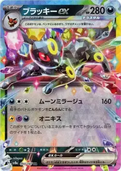 Pokemon Japanese Holo Umbreon ex 093/187 Terastal Festival ex Sv8a Card NM-MINT - Image 1
