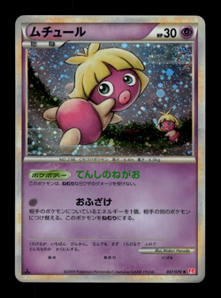 MP - Pokemon Japanese HeartGold Collection L1 Smoochum 037/070 Holo 1ST ED - Image 1