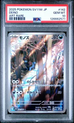 2025 POKEMON JPN SV11W-WHITE FLARE ART RARE #142 DEINO PSA 10 - Image 1